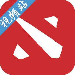 dota视频站app下载(dota视频站软件下载)