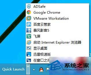  Win10系统在任务栏上添加快速启动栏的方法