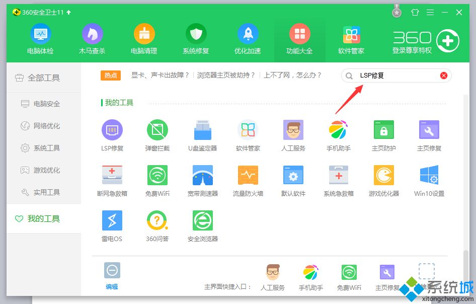 输入LSP修复