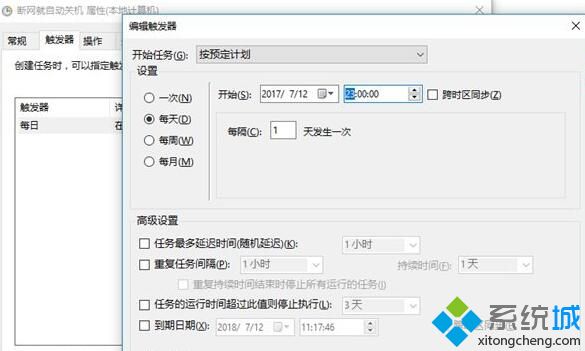 Windows10系统自带任务计划的使用步骤6