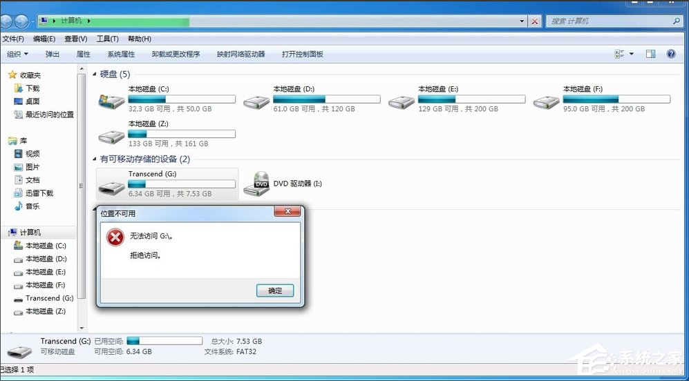 Win7怎么关闭USB存储设备？