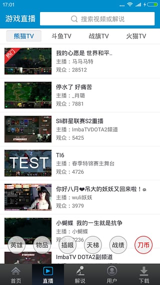 dota视频站app v6.11.2 安卓版 2