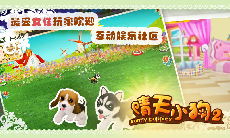 晴天小狗2无限骨头版 v2.2 安卓内购版 2