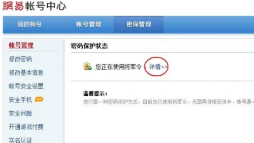 梦幻西游将军令丢失如何解除绑定