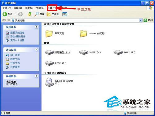 WinXP系统文件夹选项