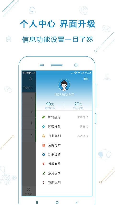 电销宝app官方版 v5.2.3 安卓版 1