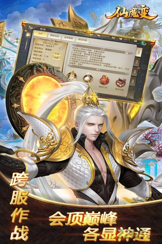 仙魔变小米版下载
