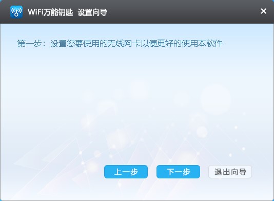 wifi万能钥匙pc电脑版下载安装