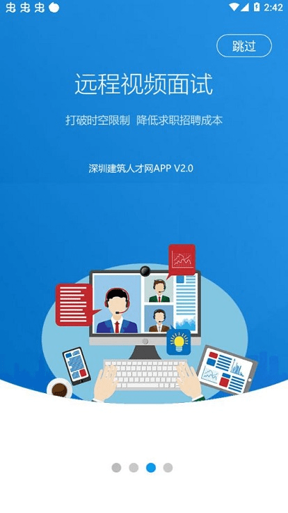 深圳建筑人才网app v2.0.0 安卓版 0