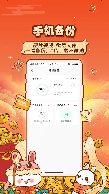 和彩云网盘ios版 v8.11.0 iphone版 2