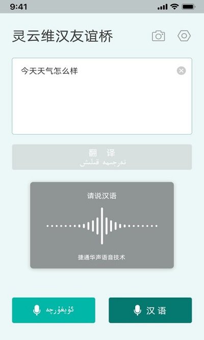灵云维汉友谊桥2023官方版 v2.1.1 安卓手机版 1