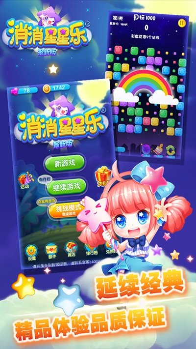 消消星星乐最新版 v8.6.2 安卓官方版 0