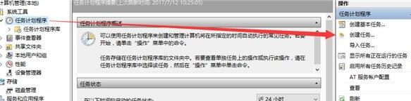 Windows10系统自带任务计划的使用方法