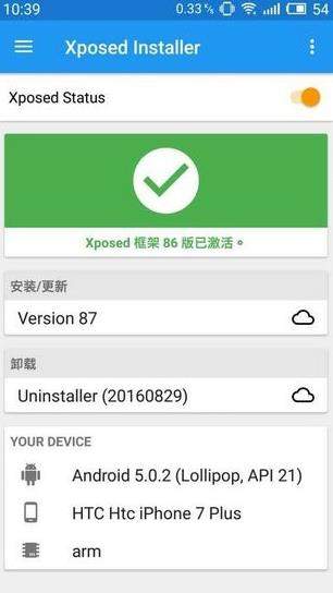 Xposed手机框架