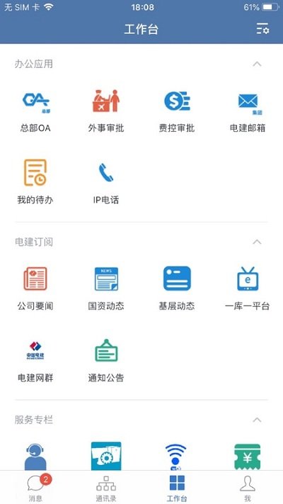 电建通手机版app v2.6.760000 安卓官方版 1
