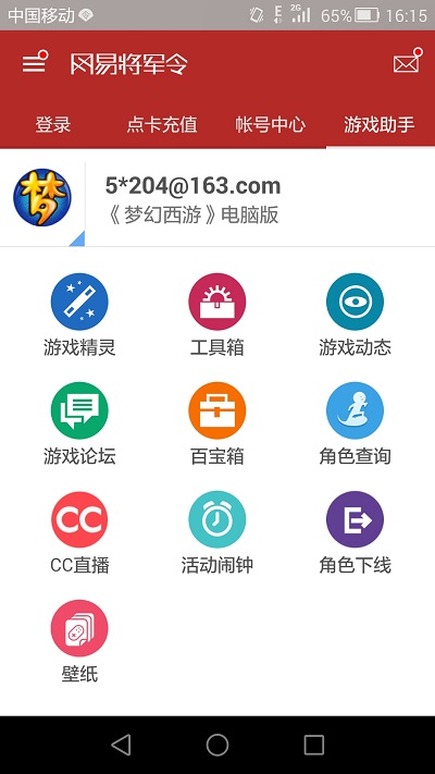 梦幻西游将军令手机版 v5.3.1 Build 72 安卓最新版 3