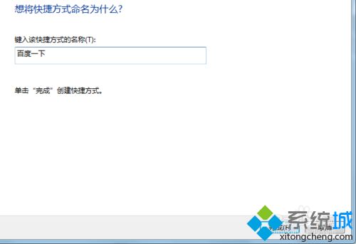 老司机教你在桌面中创建快捷方式的方法（图文教程）