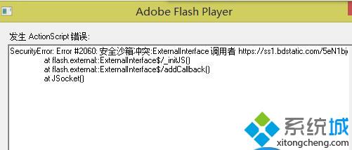电脑提示&ldquo;发生ActionScript错误&rdquo;的解决办法