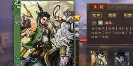 三国杀孙策技能一览