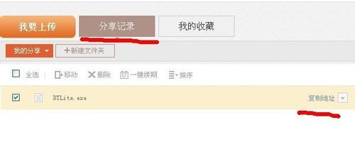 迅雷快传该怎么分享文件