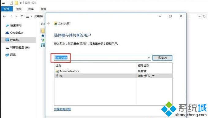 win10在局域网传文件的操作方法