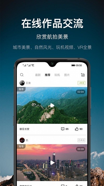 中国航拍ios版 v4.8.5 iphone版 0