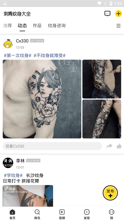 刺青纹身手机版 v2.0.1 安卓版 1