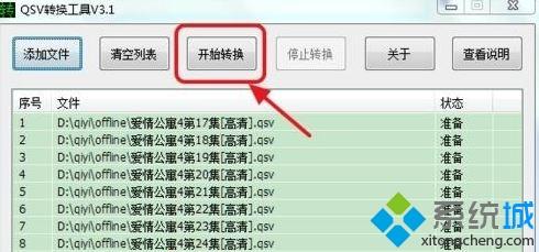 电脑qsv文件怎么打开|电脑打开qsv文件的简单方法