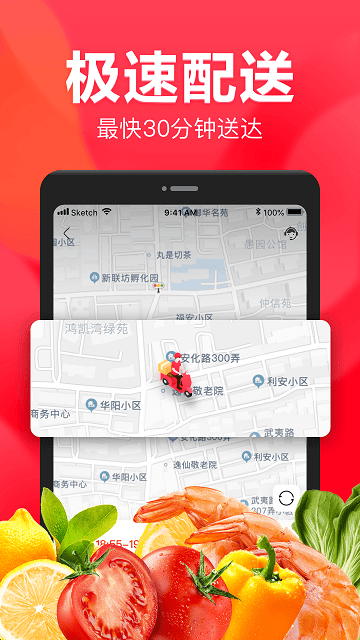 永辉生活超市app手机版 v9.3.1.1 安卓最新版 1