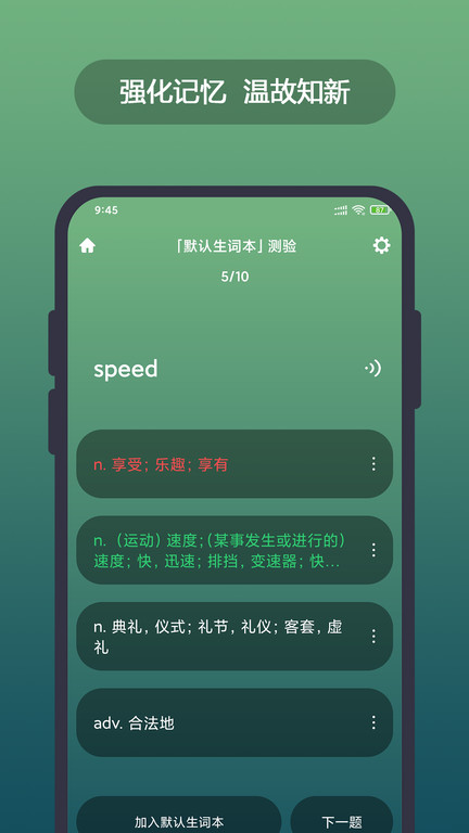 英汉随身词典app v5.9.0 安卓版 4