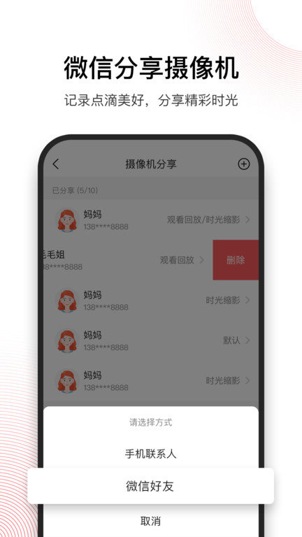 和目监控摄像头官方版 v5.11.2 安卓最新版本 1
