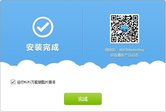wifi万能钥匙官方版