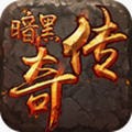 暗黑三职业传奇安卓版下载(暗黑三职业传奇游戏下载)