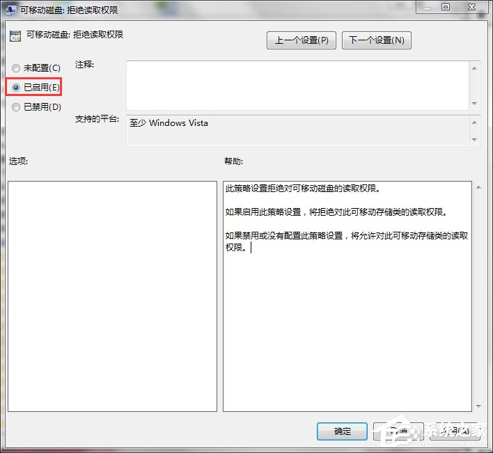 Win7怎么关闭USB存储设备？