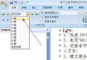 Windows10系统怎么让word2007自动生成目录