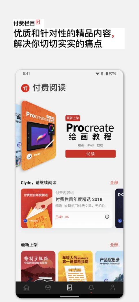 少数派app v2.28.3 安卓最新版 3