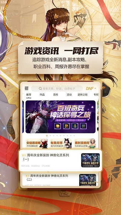 地下城与勇士助手app v3.8.3 安卓官方版 0
