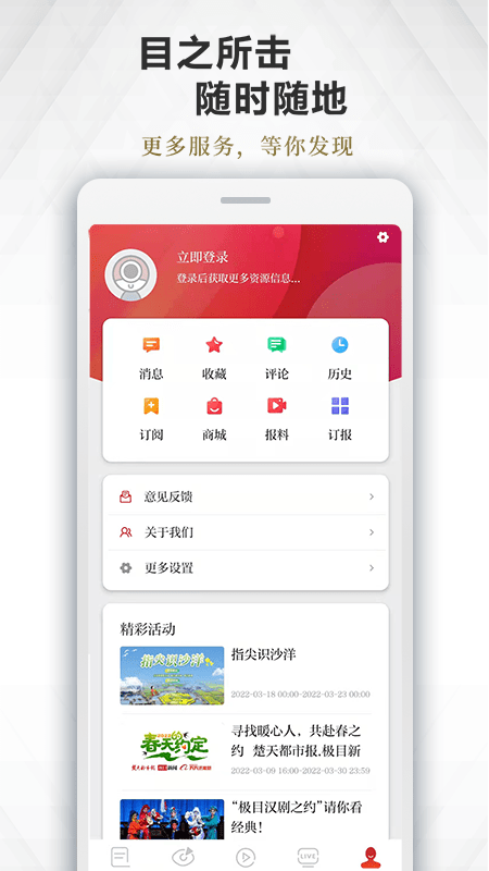 极目新闻客户端 v9.3.2 安卓版 2