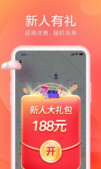 小拉出行打车软件 v1.4.20 安卓版 3