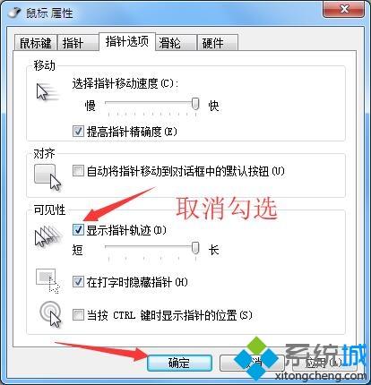 电脑鼠标拖尾特效如何取消？一招取消电脑鼠标拖尾特效的方法