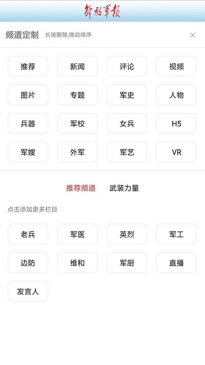解放军报官方app v2.8.9 安卓版 2