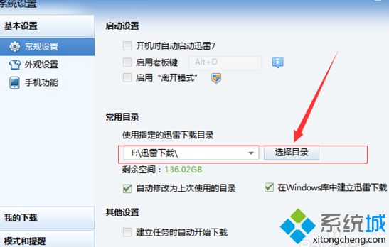 迅雷互传文件找不到怎么办_找不到迅雷文件路径的解决方法
