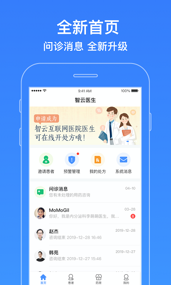 智云医生app最新版 v6.13.0 安卓版 0