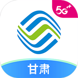 中国移动甘肃网上营业厅下载(中国移动甘肃app下载)
