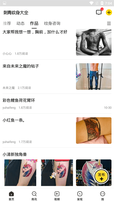 刺青纹身软件下载