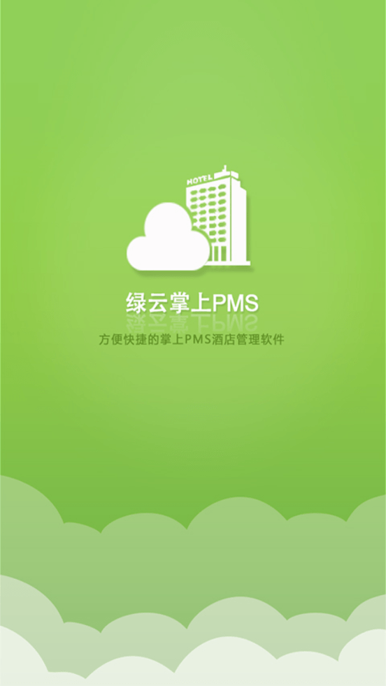 绿云PMS酒店管理系统  官方版v1.8.0下载(绿云PMS酒店管理系统下载)