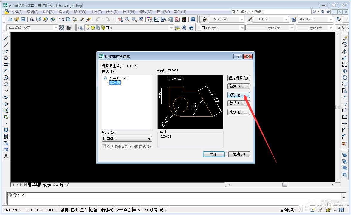 怎么修改CAD标注尺寸字体大小？