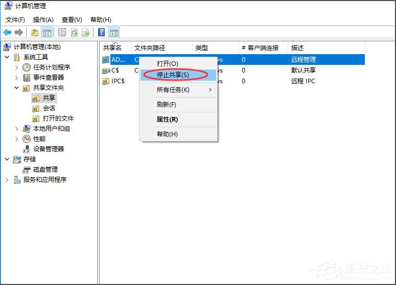 Win10怎么关闭默认共享？