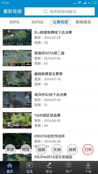 dota视频站app v6.11.2 安卓版 0