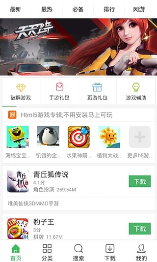 7k7k游戏盒手机版 v3.2.1 安卓版 0